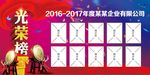 光荣榜宣传海报