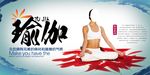 瑜伽海报设计模板