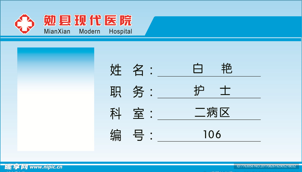 胸牌