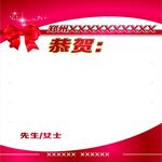 恭贺看板
