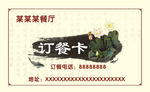 订餐卡