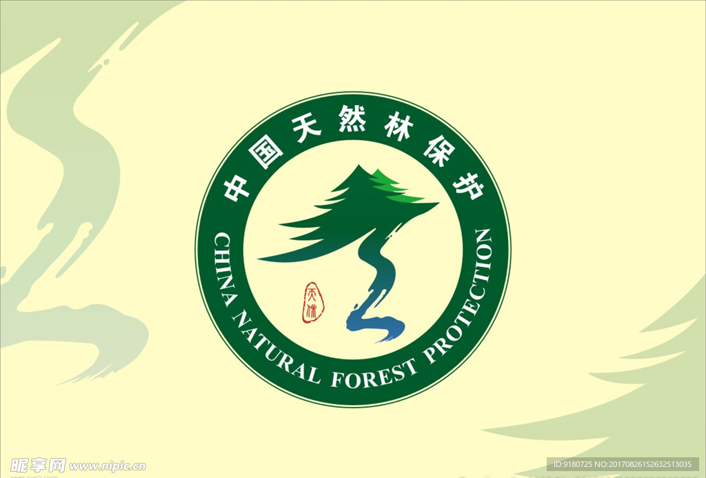 中国天然林保护