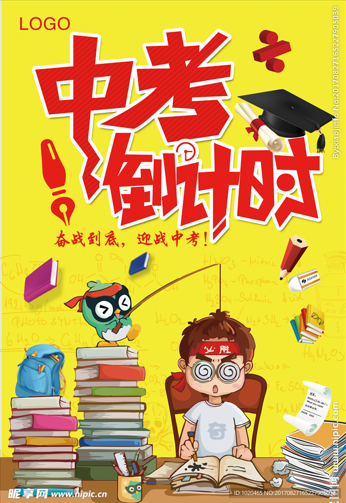 中考倒计时