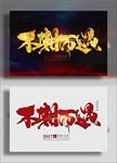 不期而遇