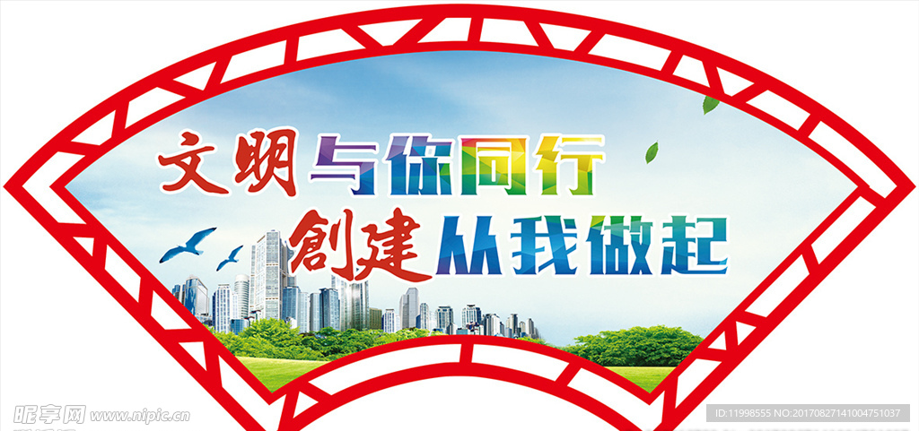 扇形文明城市