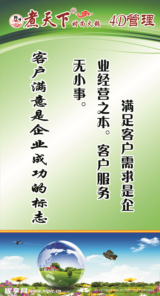 煮天下火锅员工展板