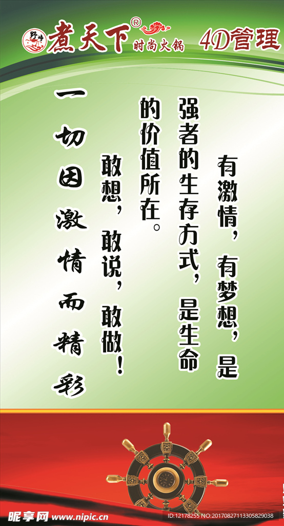 煮天下火锅员工展板
