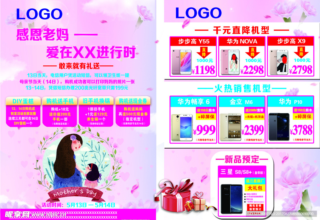 母亲节