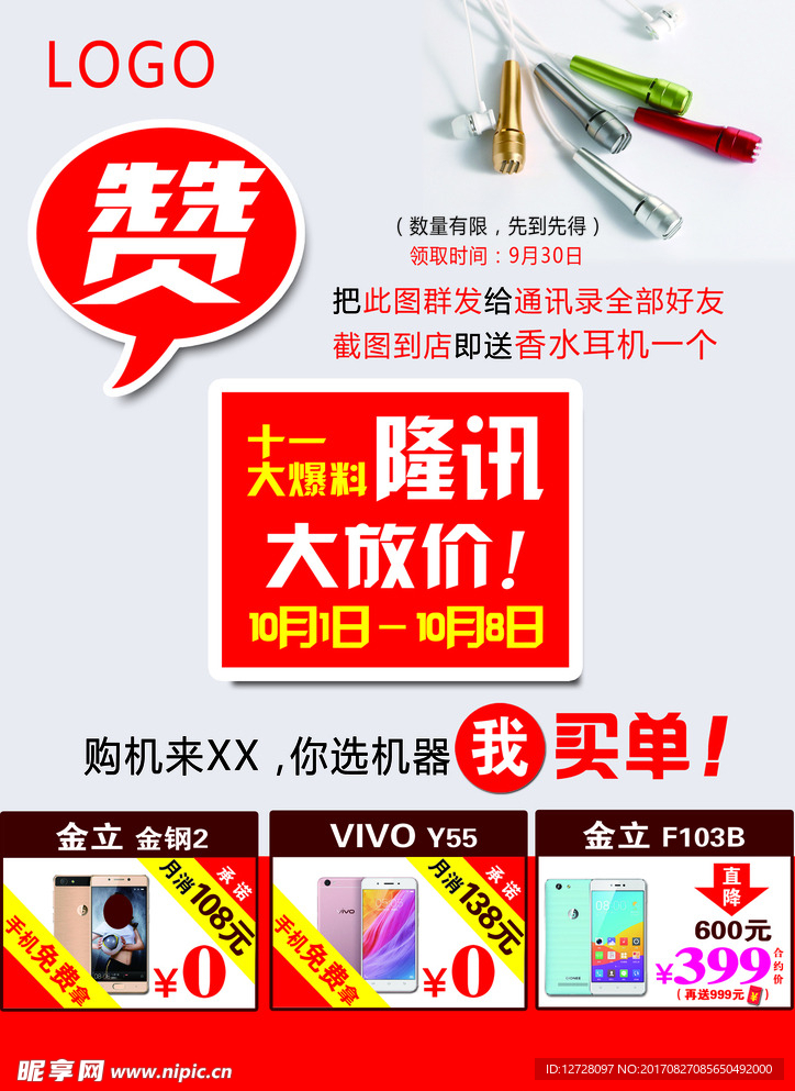 集赞