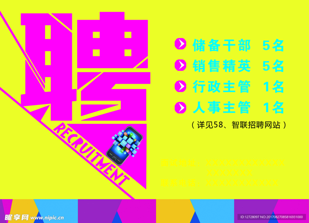 招聘
