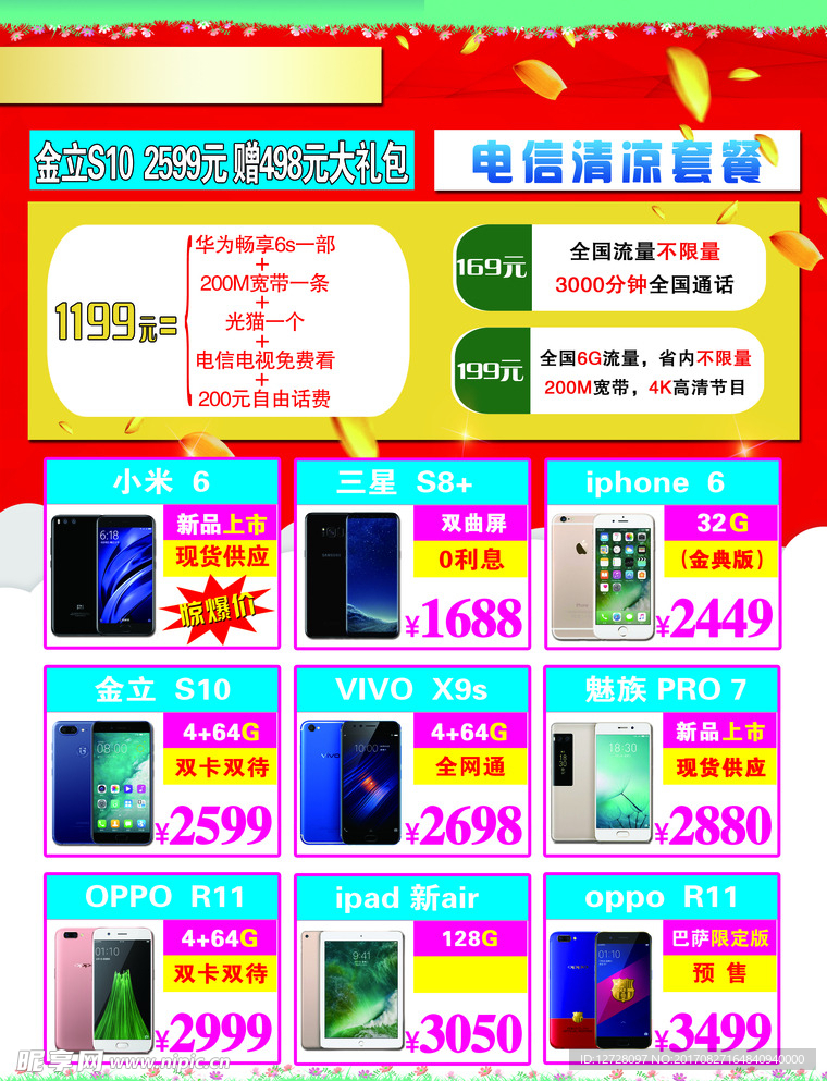手机海报