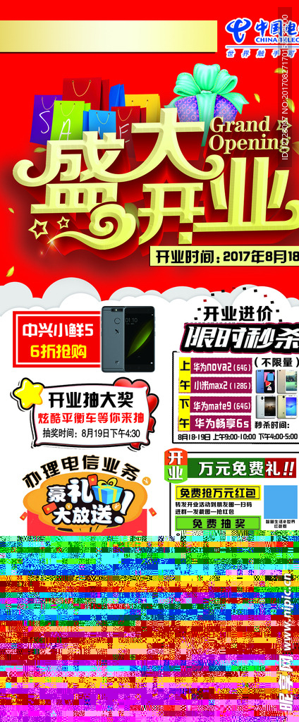 盛大开业