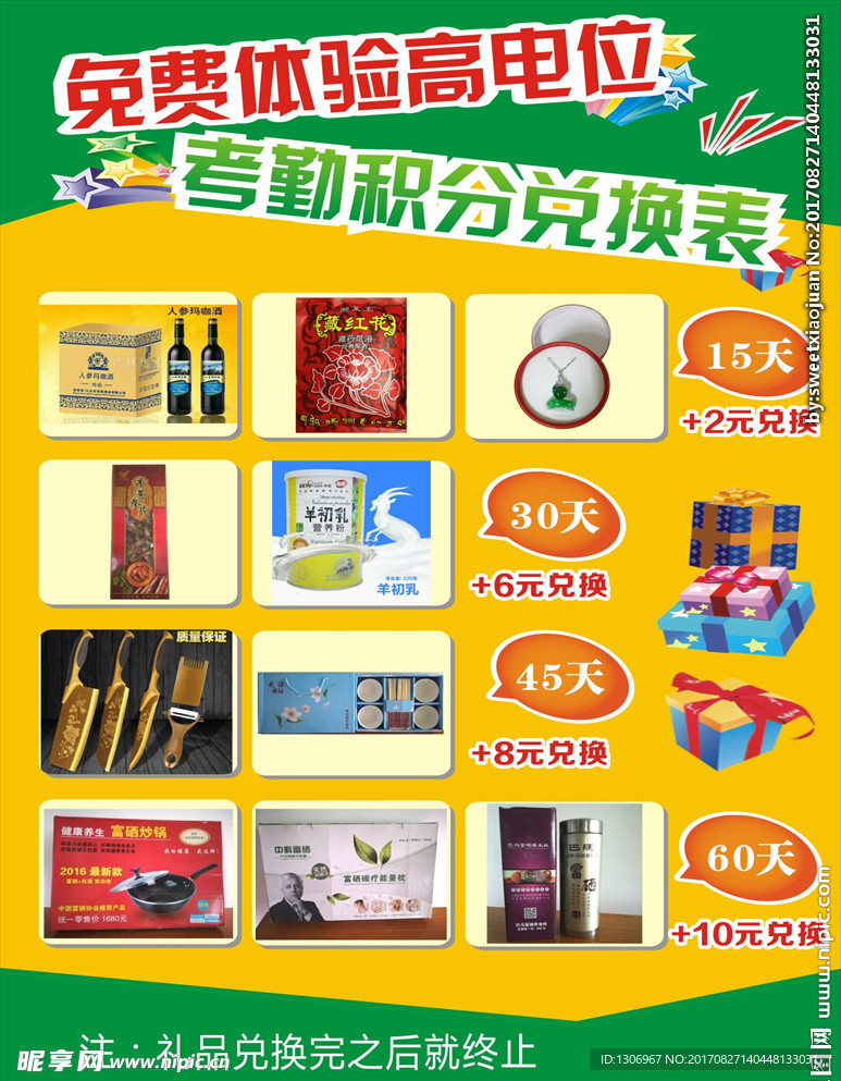 积分兑换