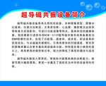 磁共振简介