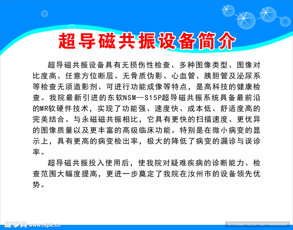 磁共振简介
