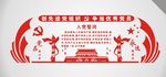微立体简洁红色大气文化墙党建展