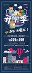 开学季扁平化卡通促销活动展架易