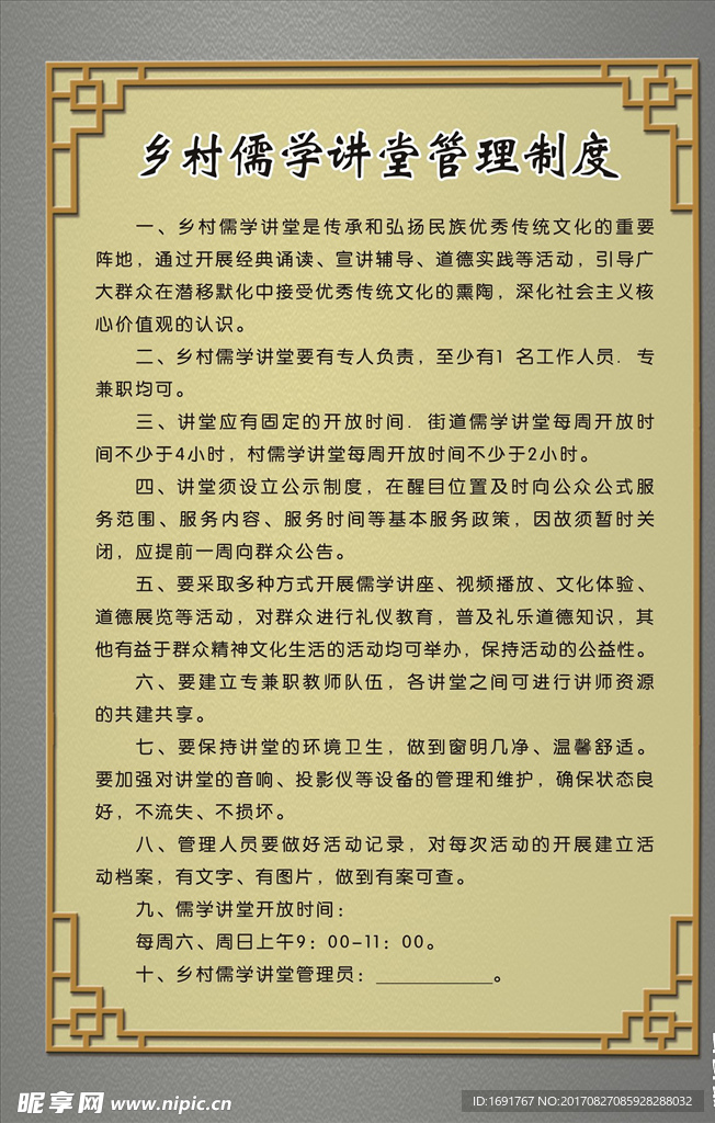 乡村儒学讲堂管理制度