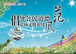 讲文明树新风