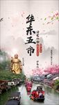 华东五市 寻爱江南