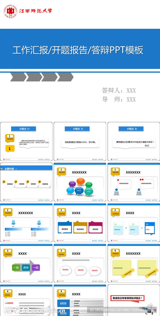 PPT设计 简洁PPT模板