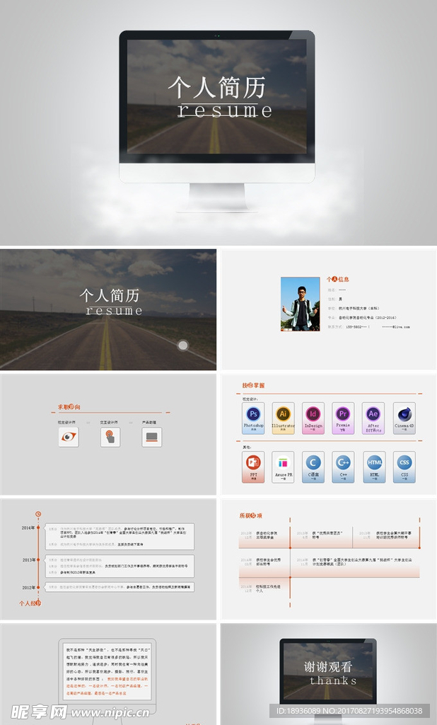PPT设计 简洁PPT模板