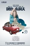 高档房地产海报