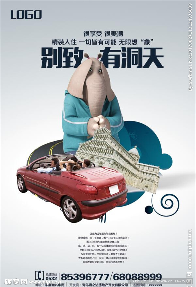 高档房地产海报