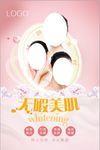 无暇美肌海报