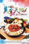 美食天地海报设计