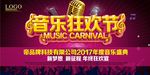 炫酷音乐狂欢节宣传海报