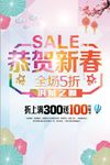 恭贺新春海报