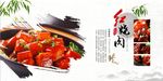 红烧肉美食海报设计