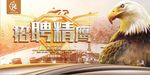 招聘精鹰销售招聘海报包图网设计