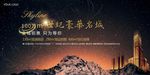 时尚夜晚星空房地产海报宣传