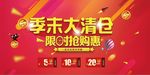 大清仓商场超市促销海报设计