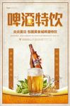 复古风啤酒特饮海报