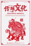 中国风传统文化舞狮剪纸海报