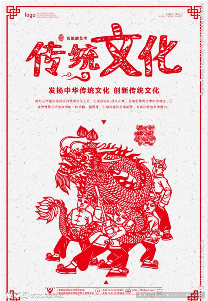 中国风传统文化舞狮剪纸海报