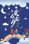 七夕手绘情人节情侣海报