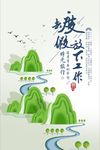 创意放下工作去度假旅行海报
