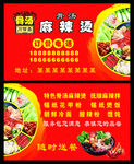 川佰嘉骨汤麻辣烫名片