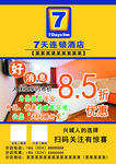 7天酒店宣传海报图