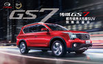 GS7背景板