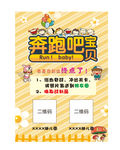 奔跑吧宝贝