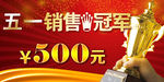 销售冠军