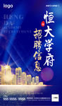 地产开盘 招聘海报