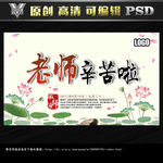 老师辛苦了