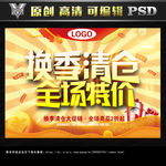 换季清仓