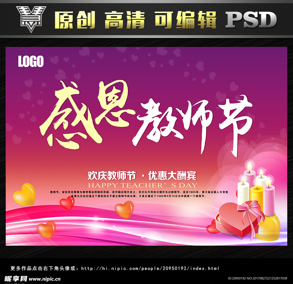 感恩教师节